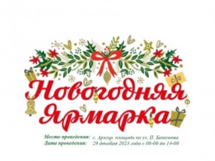 УВАЖАЕМЫЕ ЖИТЕЛИ АРЗГИРСКОГО ОКРУГА!