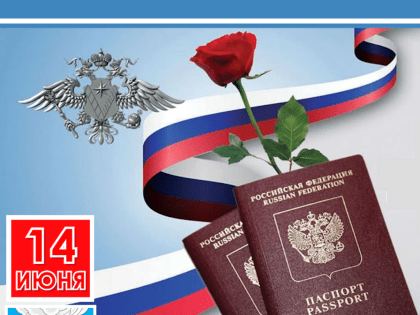Уважаемые работники и ветераны миграционной службы!