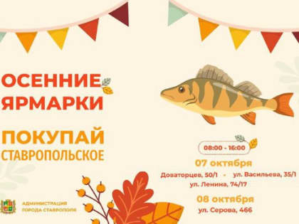 На выходных на ставропольских ярмарках начнут продавать живую рыбу