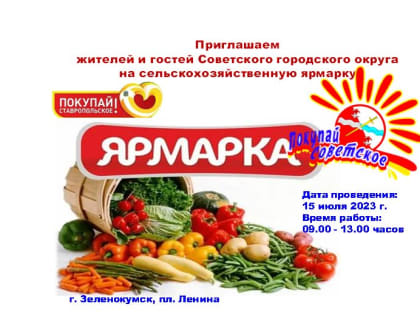 сельскохозяйственная ярмарка