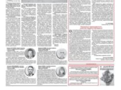 Свежий номер газеты «Родина» от 5.10.2023