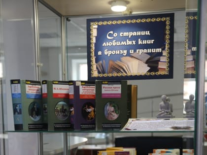 Выставка, посвященная литературным героям, открылась в Лермонтовке