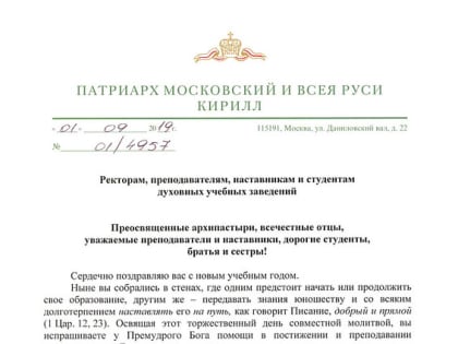 В адрес Ставропольской духовной семинарии поступили поздравления с началом учебного года