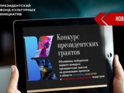 Пятигорская Детская музыкальная школа №2 – в числе победителей грантового конкурса Президентского фонда поддержки культурных инициатив