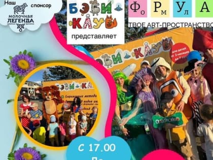 Прощай, лето: праздник для детей в центре города