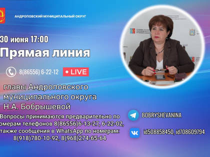 «Прямая линия» с главой округа