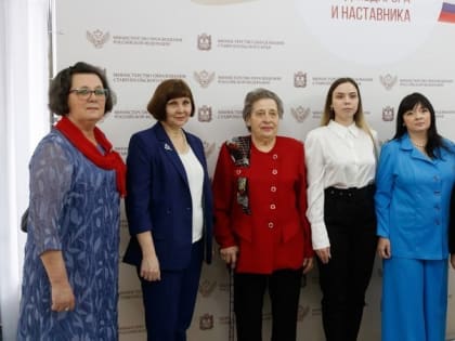 «В их руках будущее страны»: Год педагога и наставника открыли на Ставрополье