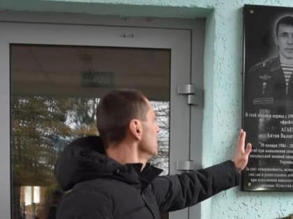 Мемориальную доску в честь погибшего участника СВО открыли в Михайловске