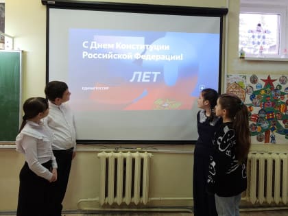 Школьники Кисловодка отмечают 30-летие Конституции Российской Федерации: новый виток патриотического просвещения