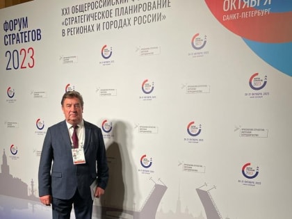 Стратегическое планирование в регионах и городах России обсудили на общероссийском форуме