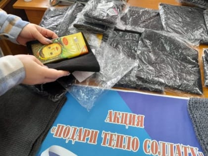 Работа по поддержке российских военнослужащих в зоне СВО продолжается