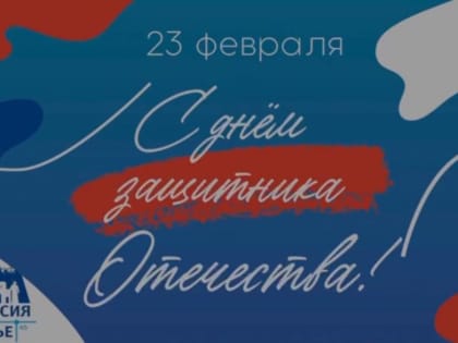Школьники Ставропольского края поздравили мужчин Антрацитовского района ЛНР с Днём защитника Отечества
