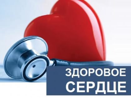 Более 200 тысяч ставропольцев стали участниками краевой акции «Здоровое сердце»