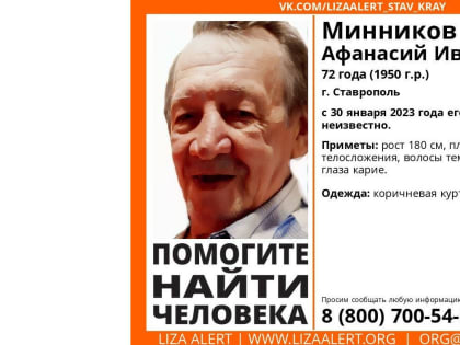 В Ставрополе ищут 72-летнего мужчину