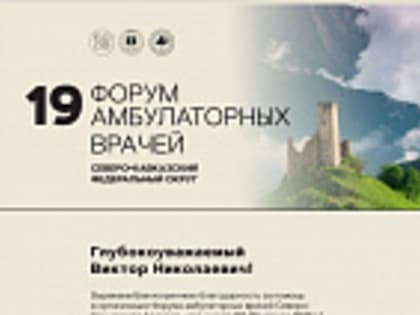 Благодарность за участие в форуме