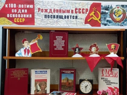 Рождённым в СССР посвящается