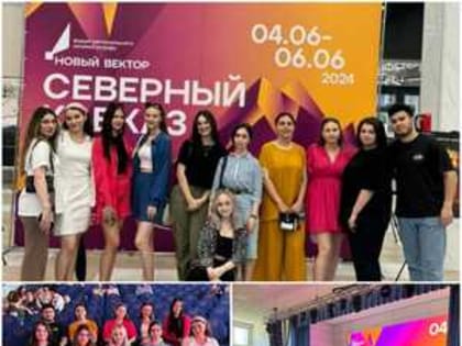 Студенты ИПРИМ посетили форум регионального кинематографа «Новый вектор Северный Кавказ»