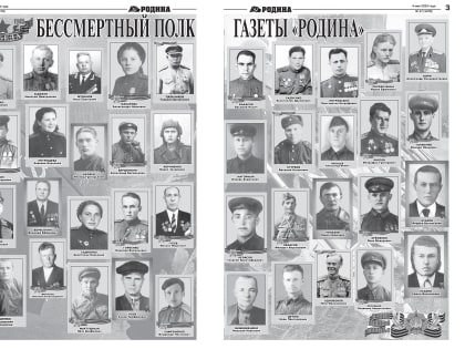 Бессмертный полк газеты «Родина»