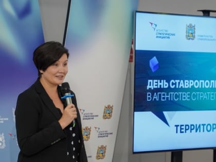 «День Ставропольского края» прошёл на площадке АСИ в Москве