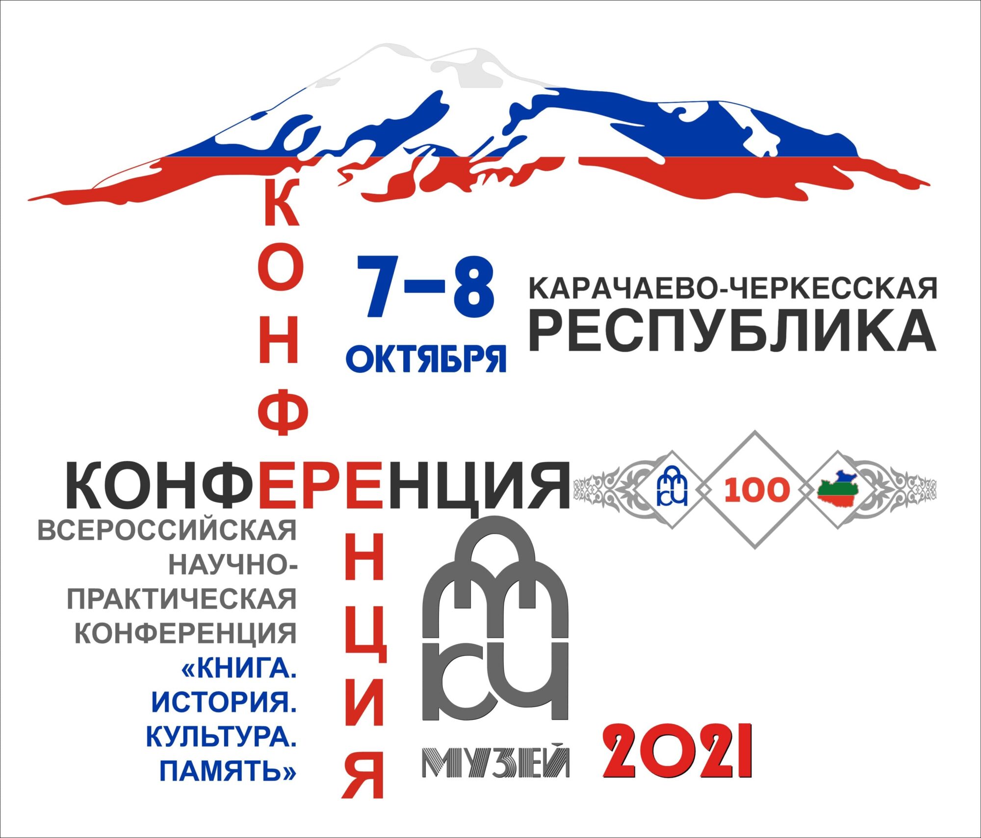 100 летие республики северная осетия. Книга конференция. Культура КЧР. Эмблема Черкесский культурный центр. Парк 100 летия КЧР.