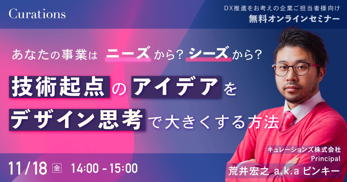 キュレーションズseminar_20221118.jpg