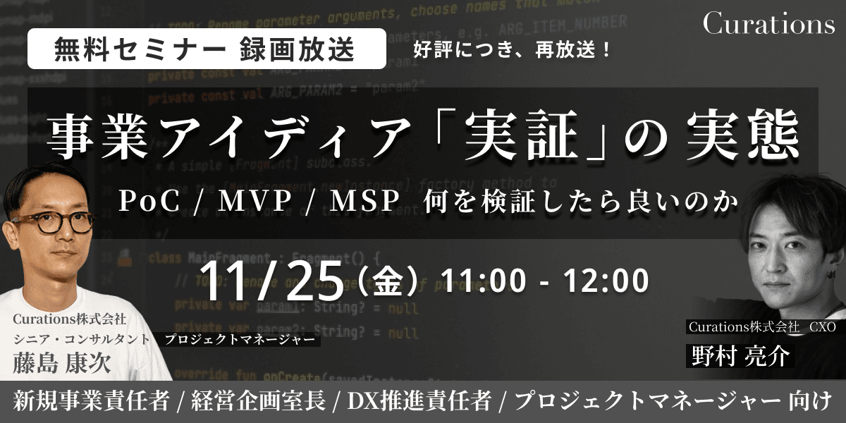 キュレーションズseminar_20221125 (4).png