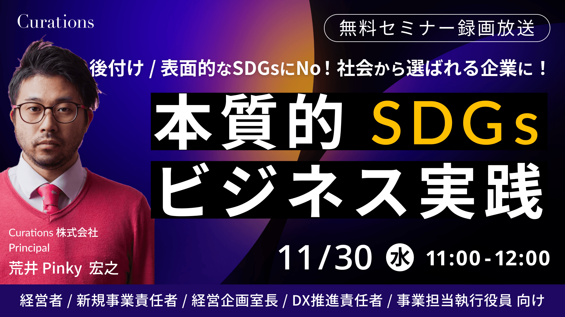 キュレーションズseminar_20221130 最新.png