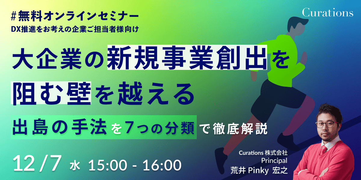 キュレーションズseminar_2022127 (5).png