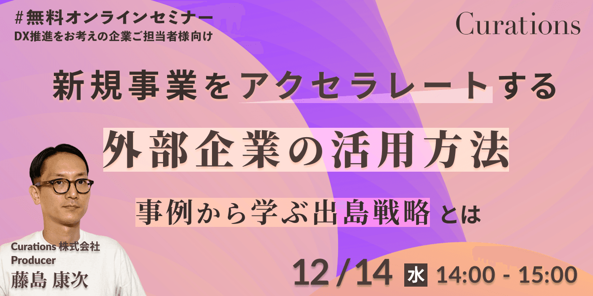 キュレーションズseminar_20221214.png