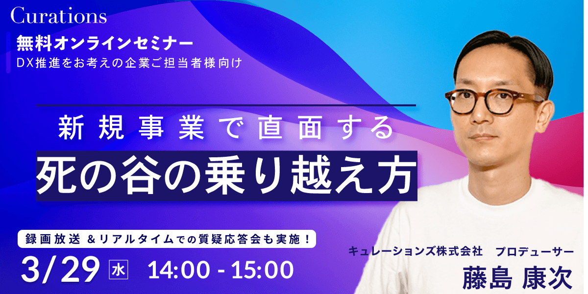 キュレーションズseminar_2023329 (2).png