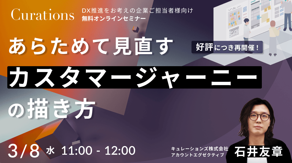 キュレーションズseminar_20230308 (3).png