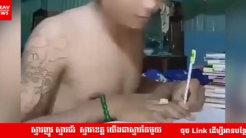 សិស្សច្បងមកប្រាប់វិធីសាស្ត្រសម្រាប់ប្អូនៗថ្នាក់ទី១២! កុំរៀនមួយមុខពេក ត្រូវចេះកម្សាន្តអារម្មណ៍ខ្លះ ដើម្បីកុំឲ្យស្ត្រេស។ ជាក់ស្តែង សិស្សប្រុសម្នាក់បានបង្ហាញវិធីបន្ធូរអារម្មណ៍របស់ខ្លួន ធ្វើឲ្យមហាជនឃើញហើយលាន់មាត់ថា រៀនផង ចាក់អន្ទង់ផង  ទើបខួរក្បាលដំណើរការល្អ!