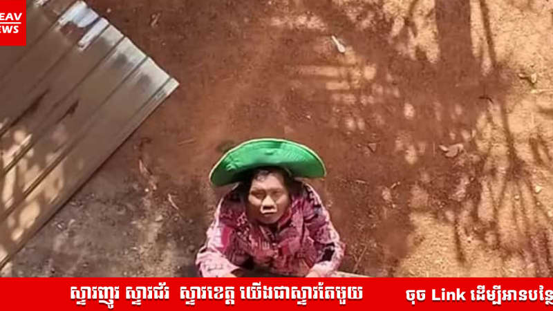 ចុមយក្សហើយ! ព្រឺក្បាលណាស់! បុរសម្នាក់ភិតភ័យស្ទើរលោះព្រលឹង ខណៈកំពុងសាងសង់ផ្ទះ ស្រាប់តែឃើញនារីម្នាក់នៅខាងក្រោម លានអណ្ដាតដាក់យ៉ាងចម្លែក ធ្វើឲ្យអ្នកនៅកន្លែងកើតហេតុនាំគ្នាផ្អើលមកមើល។