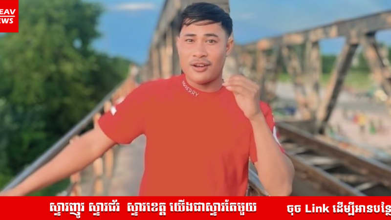 មិនគួរឲ្យជឿសោះ! បុរសម្នាក់ធ្លាប់ផឹកស្រាស្ទើររាល់ថ្ងៃ មួយខែ 30 ថ្ងៃផឹករហូត ពេលនេះផ្ដាច់ស្រាបាន 3 ឆ្នាំ ធ្វើឲ្យអ្នកភូមិនាំគ្នាសរសើរគ្រប់គ្នា