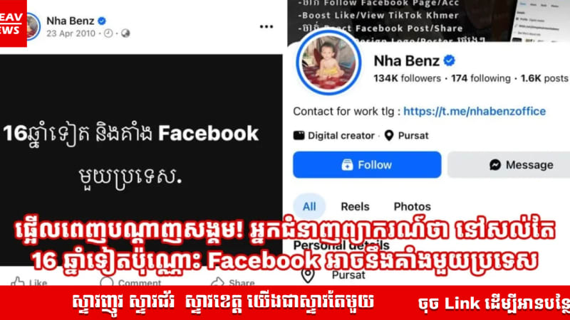 ផ្អើលពេញបណ្ដាញសង្គម! អ្នកជំនាញព្យាករណ៍ថា នៅសល់តែ 16 ឆ្នាំទៀតប៉ុណ្ណោះ Facebook អាចនឹងគាំងមួយប្រទេស