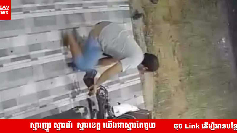 នេះមិនមែនជារឿងលេងសើចទេ តែវាជារឿងកំប្លែង! លោកពូម្នាក់ជិះម៉ូតូពេលយប់សុខៗ ស្រាប់តែមានព្រាយ ចូលសន្ធិតម៉ូតូរបស់គាត់ បណ្ដាលឲ្យម៉ូតូបាត់បង់ការគ្រប់គ្រង