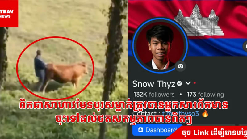 ពិតជាសាហាវមែន!បុរសម្នាក់ត្រូវបានអ្នកសារព័តមានចុះទៅដល់ថតសកម្មភាពបានពិតៗ