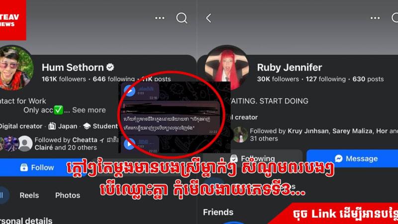 ក្ដៅៗតែម្ដងមានបងស្រីម្នាក់ៗ សំណូមពរបងៗ បើឈ្លោះគ្នា កុំមើលងាយភេទទី3…