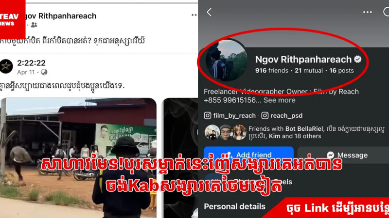 សាហាវមែន!បុរសម្នាក់នេះញ៉ែសង្សារគេអត់បាន ចង់Kabសង្សារគេថែមទៀត