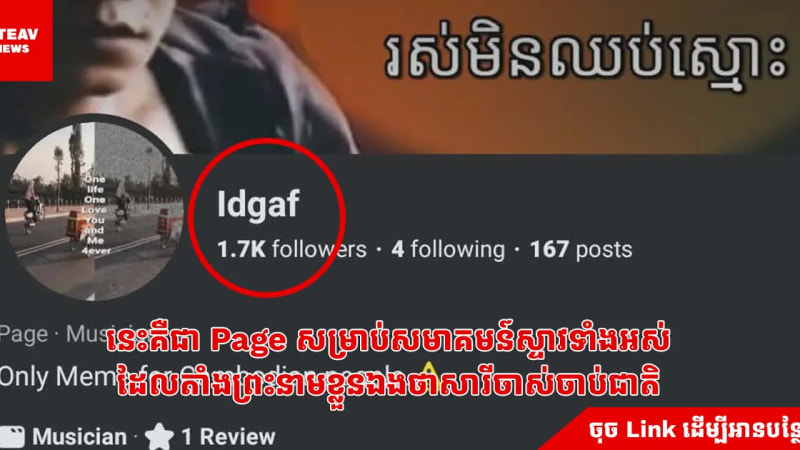 នេះគឺជា Page សម្រាប់សមាគមន៍ស្ទាវទាំងអស់ដែលតាំងព្រះនាមខ្លួនឯងថាសារីចាស់ចាប់ជាតិ