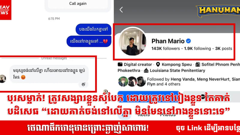 បុរសម្នាក់! ត្រូវសង្សារខ្លួនសុំបែក ដោយត្រូវនៅរៀងខ្លួន តែគាត់ បដិសេធ “ដោយគាត់ចង់នៅលើគ្នា មិនមែននៅរាងខ្លួននោះទេ”