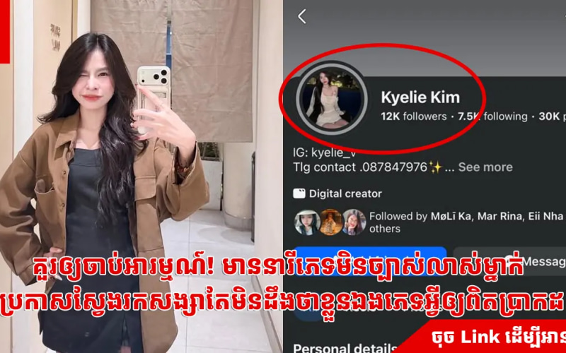 គួរឲ្យចាប់អារម្មណ៍! មាននារីភេទមិនច្បាស់លាស់ម្នាក់ ប្រកាសស្វែងរកសង្សាតែមិនដឹងថាខ្លួនឯងភេទអ្វីឲ្យពិតប្រាកដ