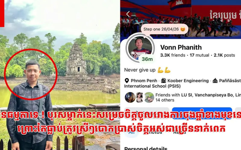 មិនធម្មតាទេ ! បុរសម្នាក់នេះសម្រេចចិត្តចូលរោងការចុងឆ្នាំខាងមុខនេះ ព្រោះតែធ្លាប់ត្រូវស្រីៗបោកប្រាស់ចិត្តអស់ជាច្រើននាក់ពេក