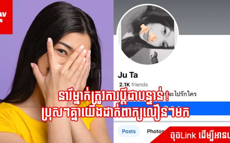 នារីម្នាក់ត្រូវការប្ដីជាបន្ទាន់! ប្រុសៗគ្នាយើងដាក់ពាក្យលឿនៗមក...