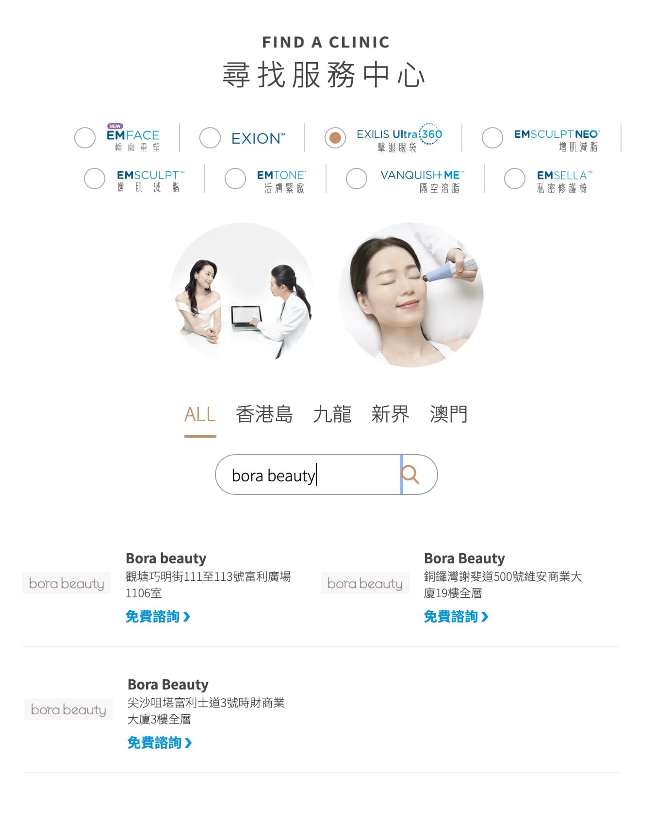 原廠正版 BTL BTL Exilis Ultra 360 膠原槍