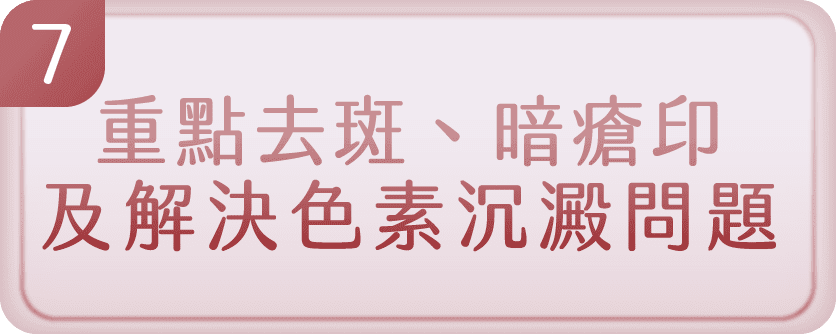 皮秒激光療程步驟