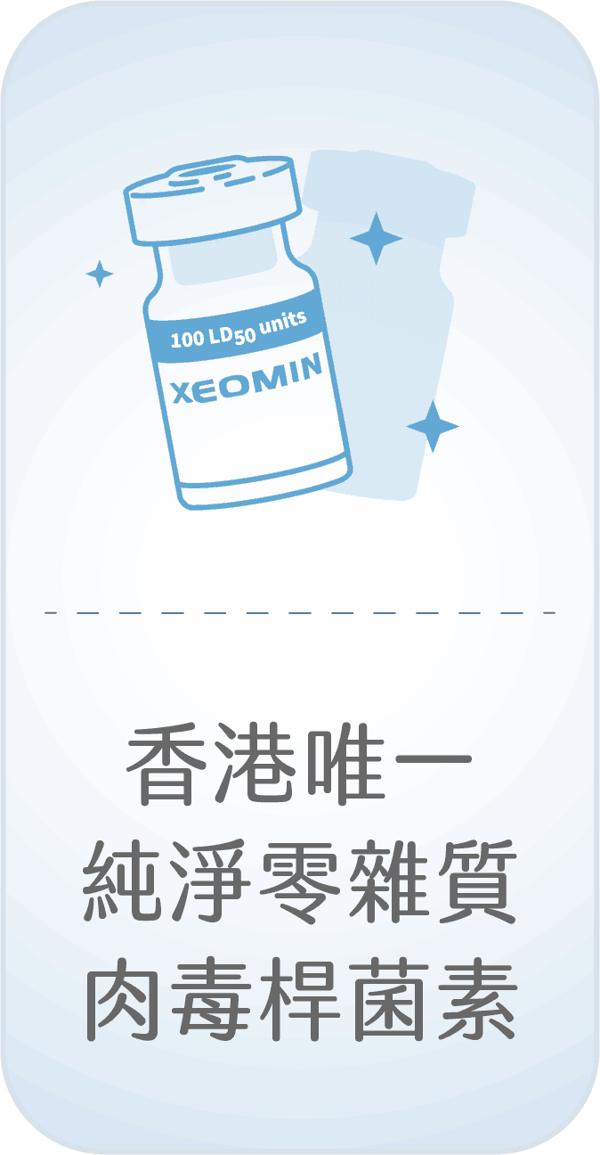 xeomin botox比較