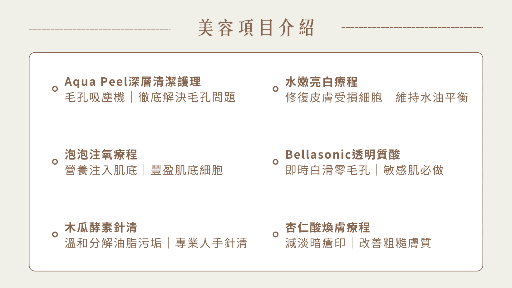 大專生美容優惠