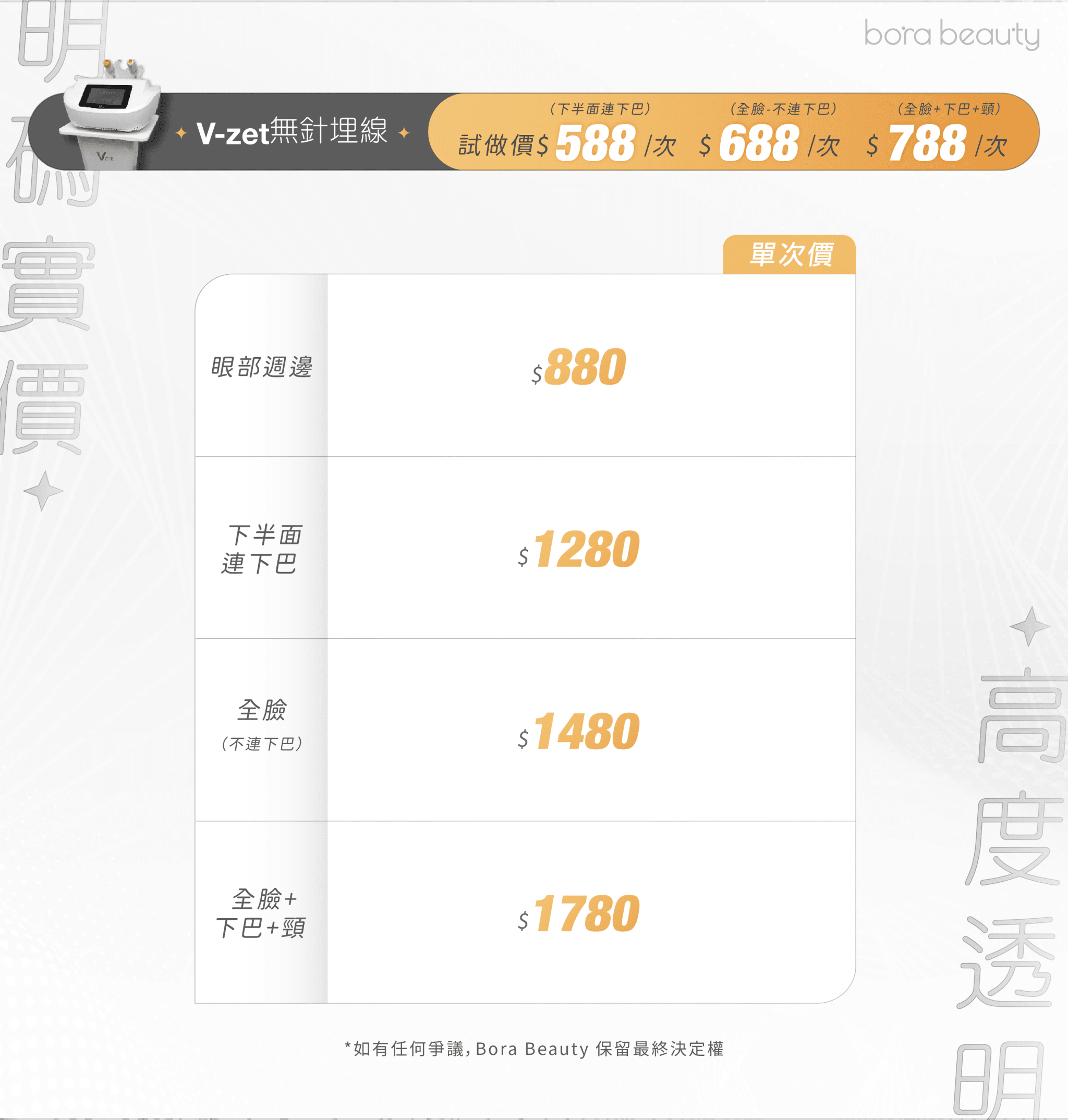 V Zet價錢