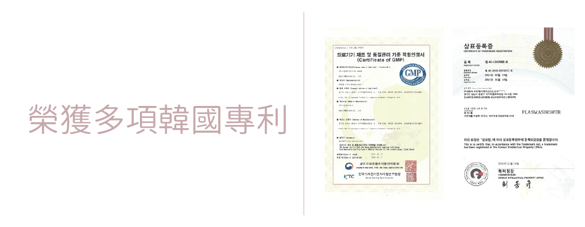 Plason韓圖專利技術